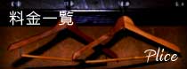 料金一覧